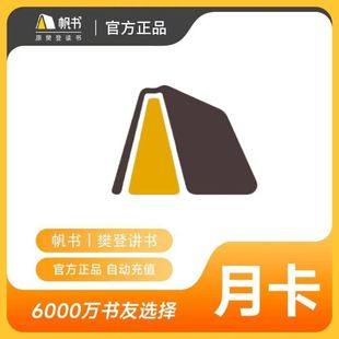 【填手机号】樊登读书VIP年卡 樊登读书会员1年/季卡/月卡