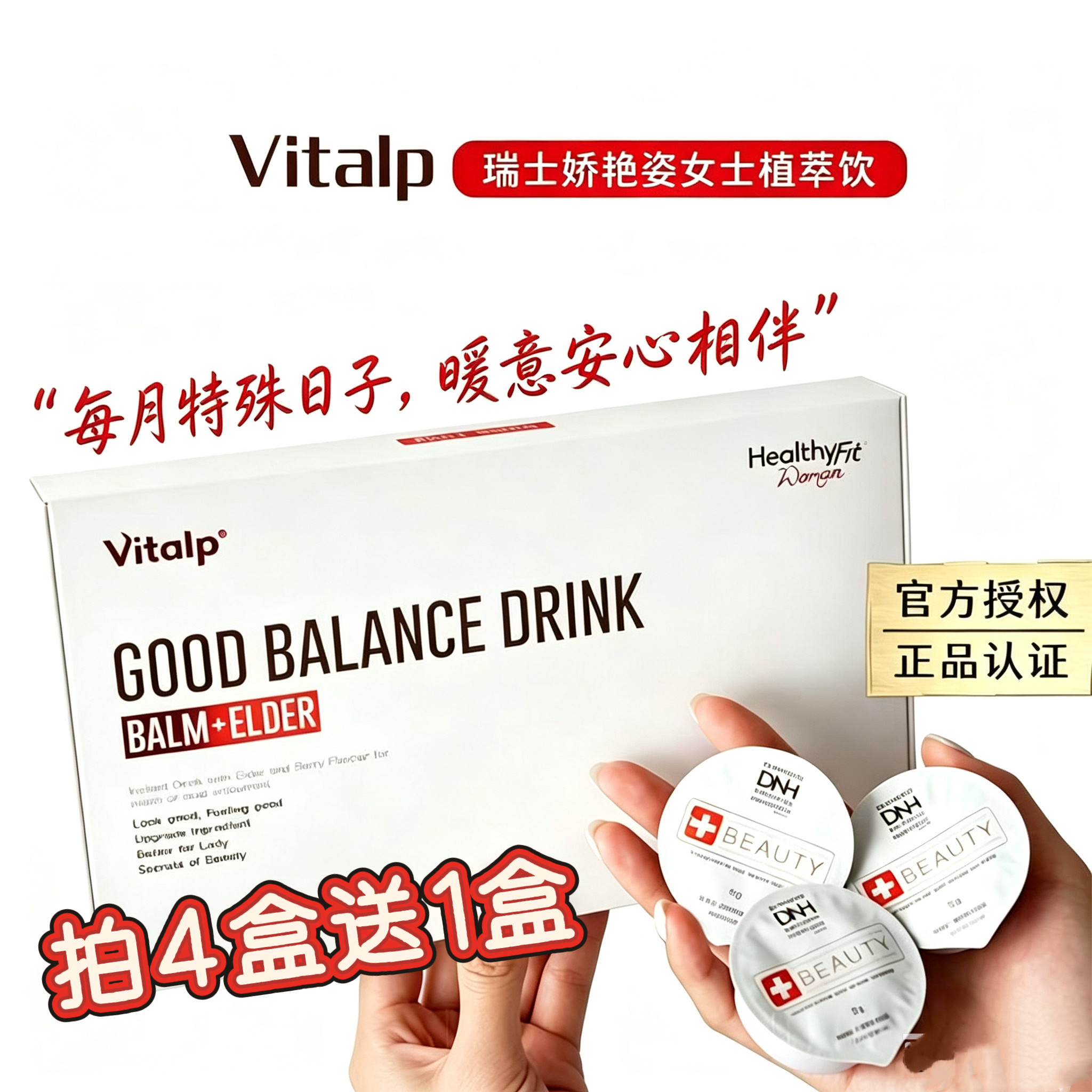 娇艳姿Vitalp瑞士进口维多普风味饮料