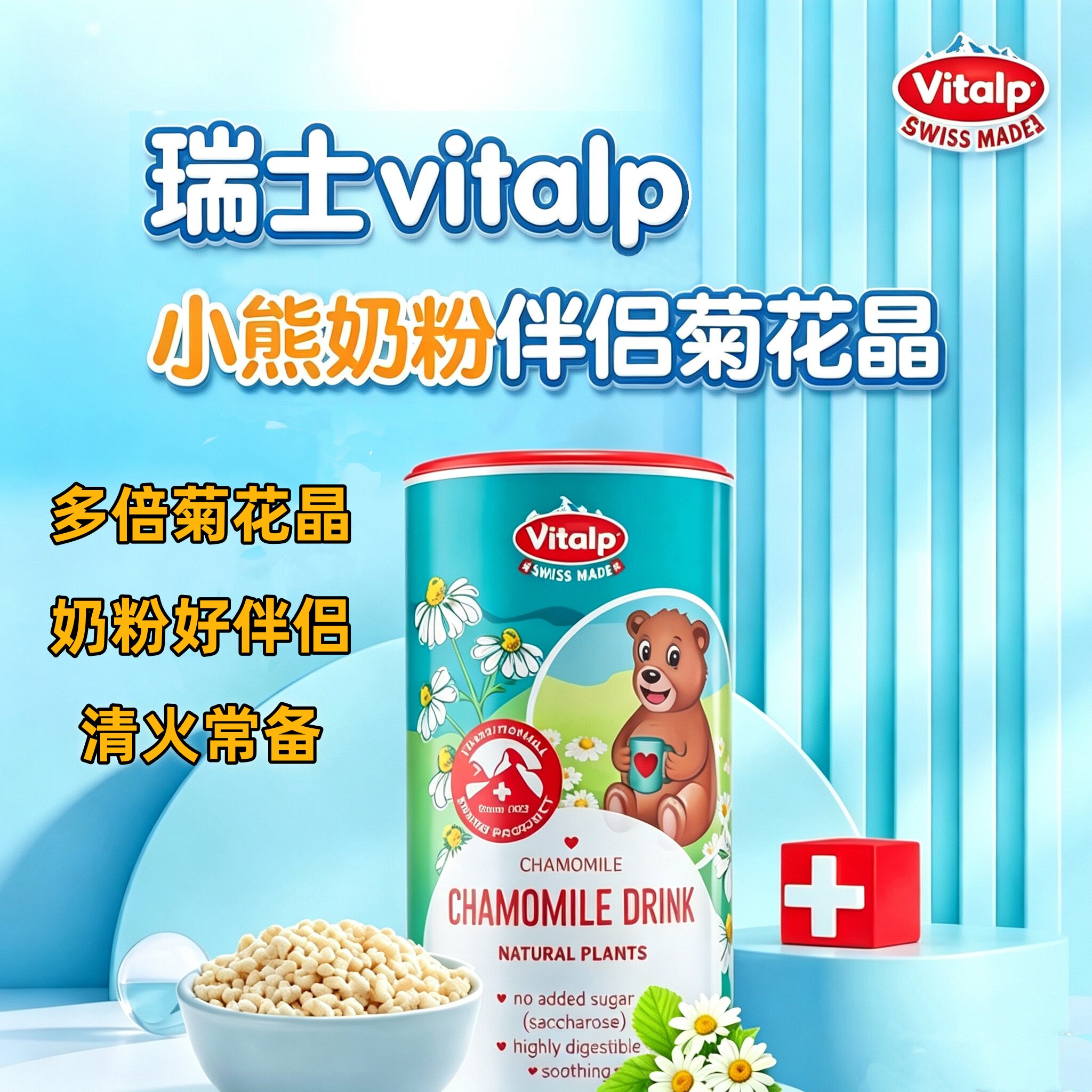 瑞士进口Vitalp维多普小熊菊花晶风味固体饮料儿童奶粉伴侣