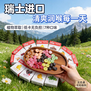 VITALP瑞士润喉糖7味低卡护嗓