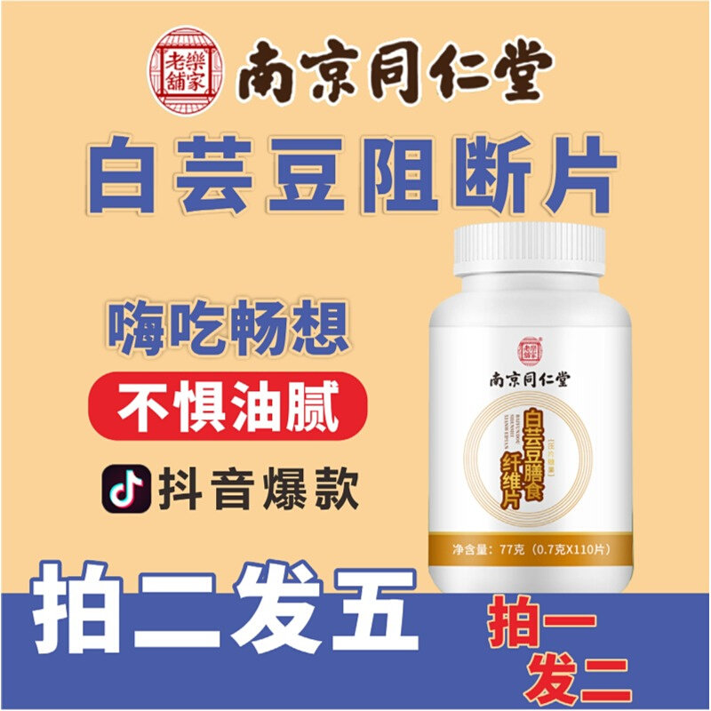 白芸豆膳食纤维片阻断剂旗舰店正品咀嚼白云豆可搭配减肥糖果压片