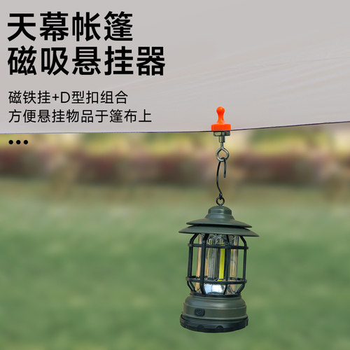 天幕磁吸挂钩露营户外强力磁铁悬挂钩露营灯挂帐篷固定器强磁挂钩