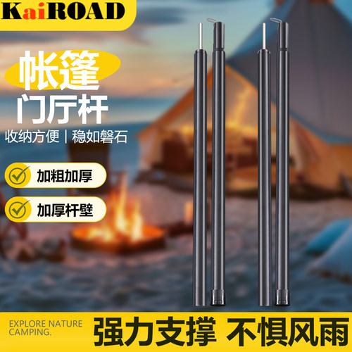 户外天幕杆帐篷门厅支撑杆