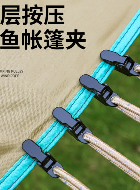 户外野营天幕拉点挂钩帐篷增设拉点鳄鱼夹帐篷防风固定夹带倒