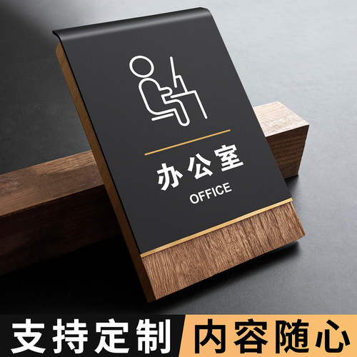 高档实木办公室门牌标识牌定制总经理室标示牌会议室财务门口牌子