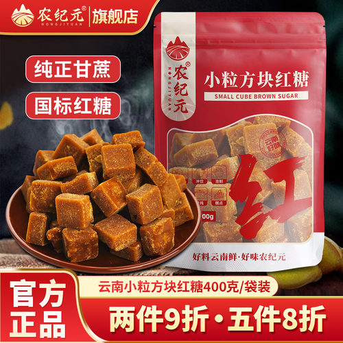 云南纯甘蔗方块红糖小颗粒老红糖