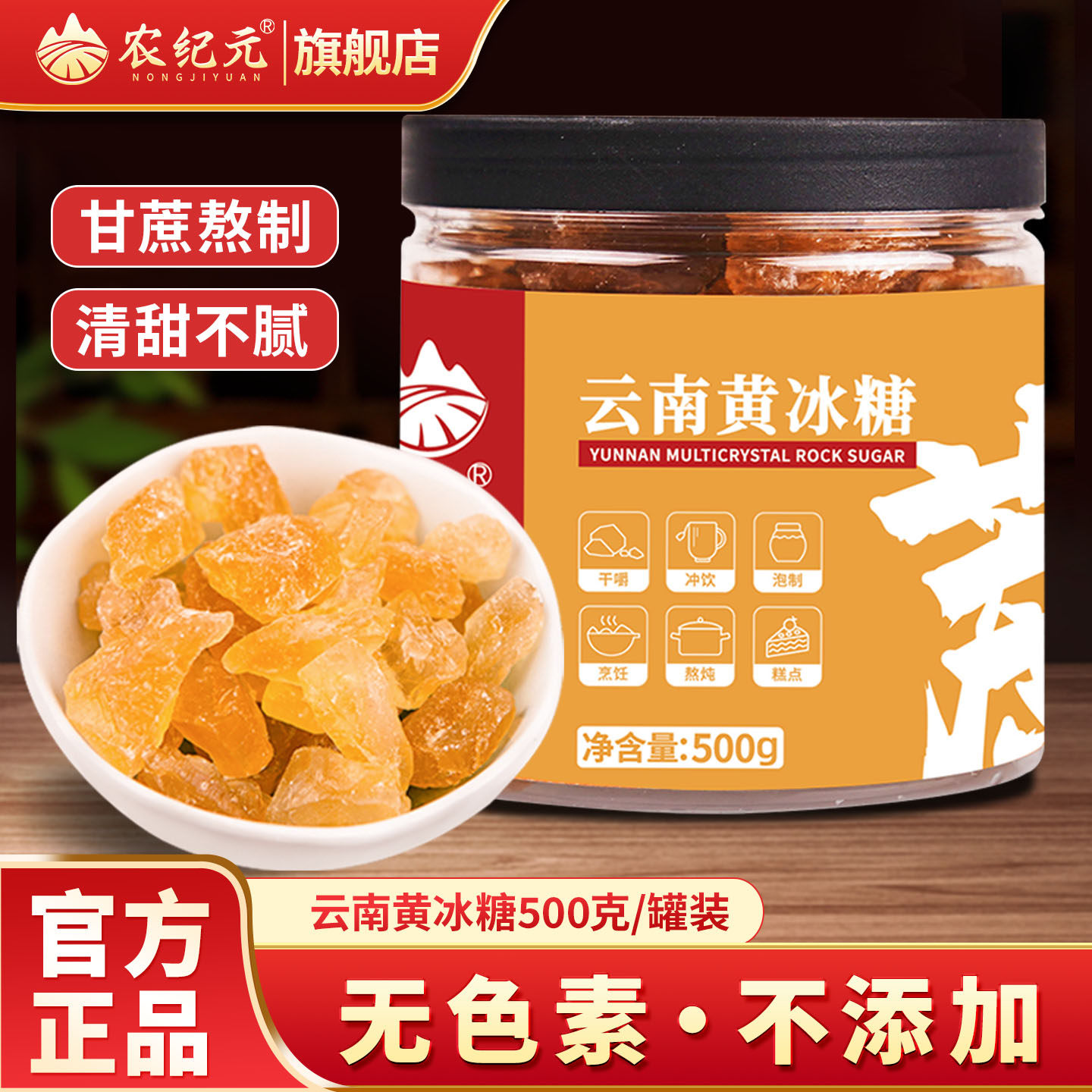 农纪元黄冰糖罐装500g正宗云南老冰糖甘蔗小粒多晶土冰糖黄糖泡茶