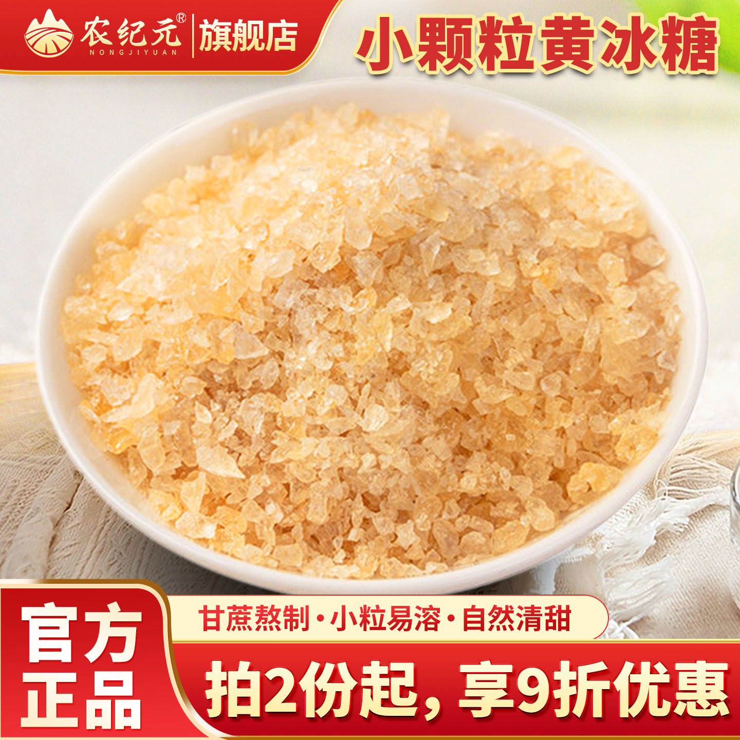 农纪元黄冰糖小颗粒袋装1kg云南老冰糖正宗甘蔗多晶碎冰糖旗舰店
