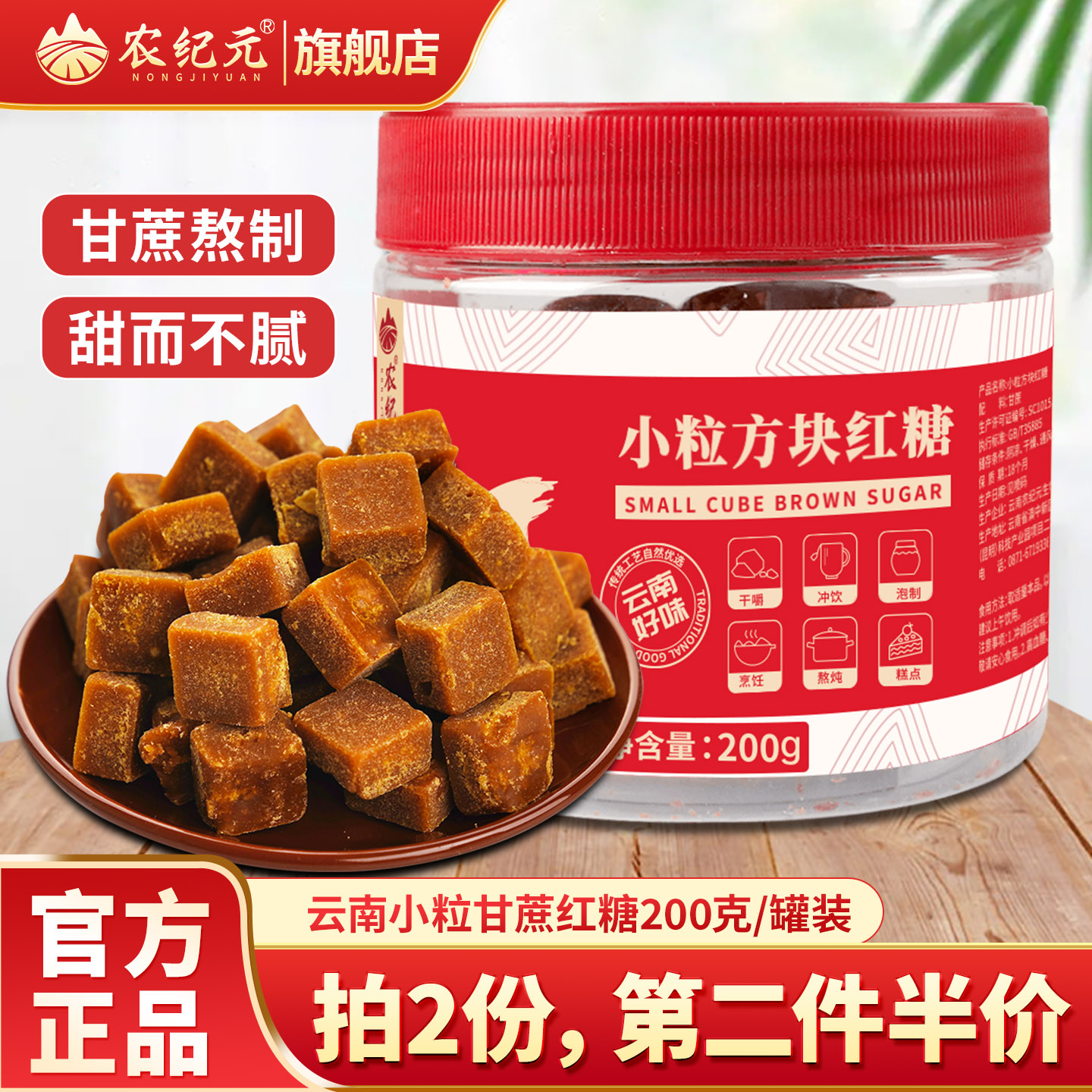 农纪元红糖罐装云南老红糖纯甘蔗手工小粒方块红糖姨妈月子土红糖