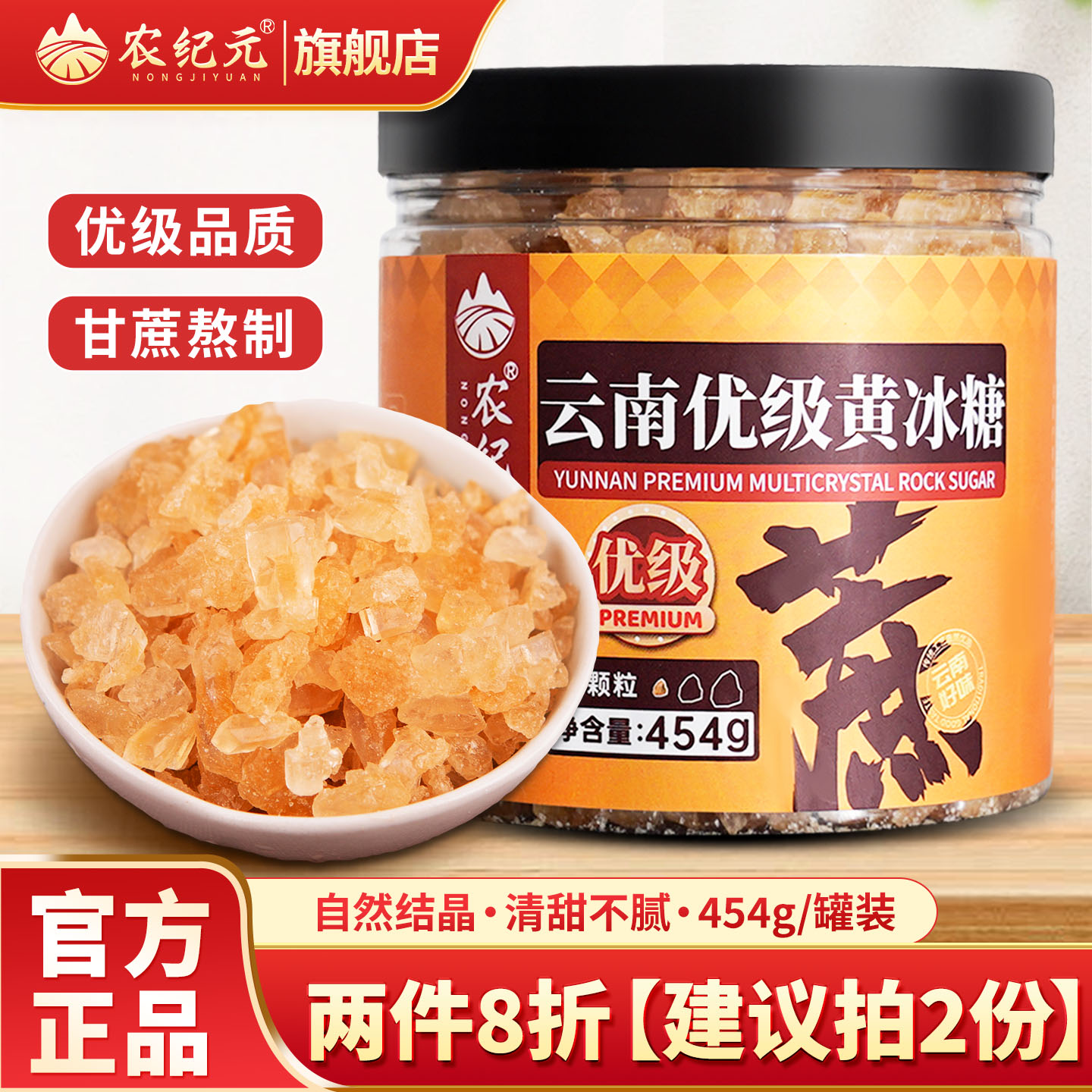 农纪元优级黄冰糖云南老冰糖罐装