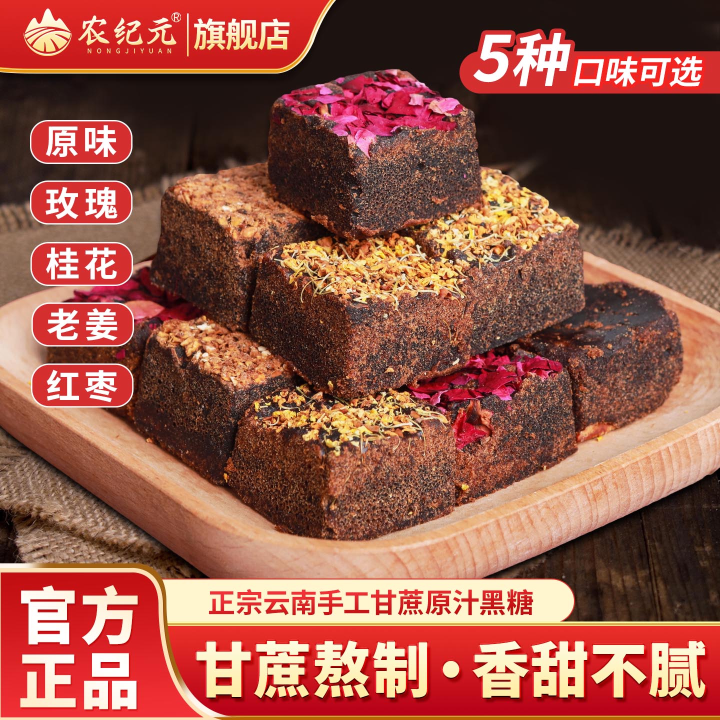 农纪元5斤云南手工甘蔗原汁古法黑糖姜茶玫瑰姨妈土老红糖块正宗