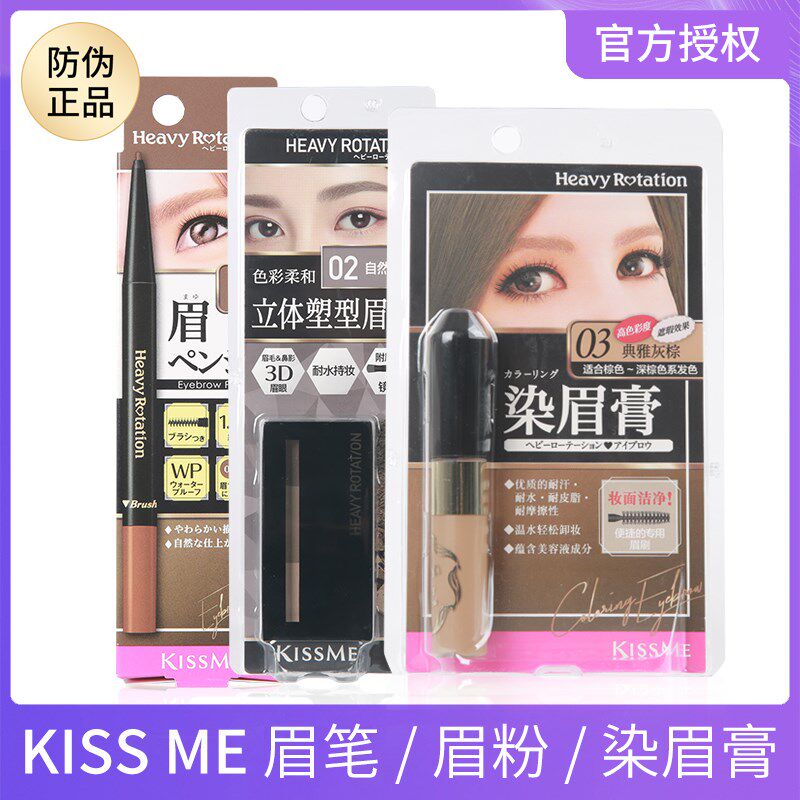 日本KISS ME/奇士美防水持久染眉膏浅色系三色眉粉极细眉笔女