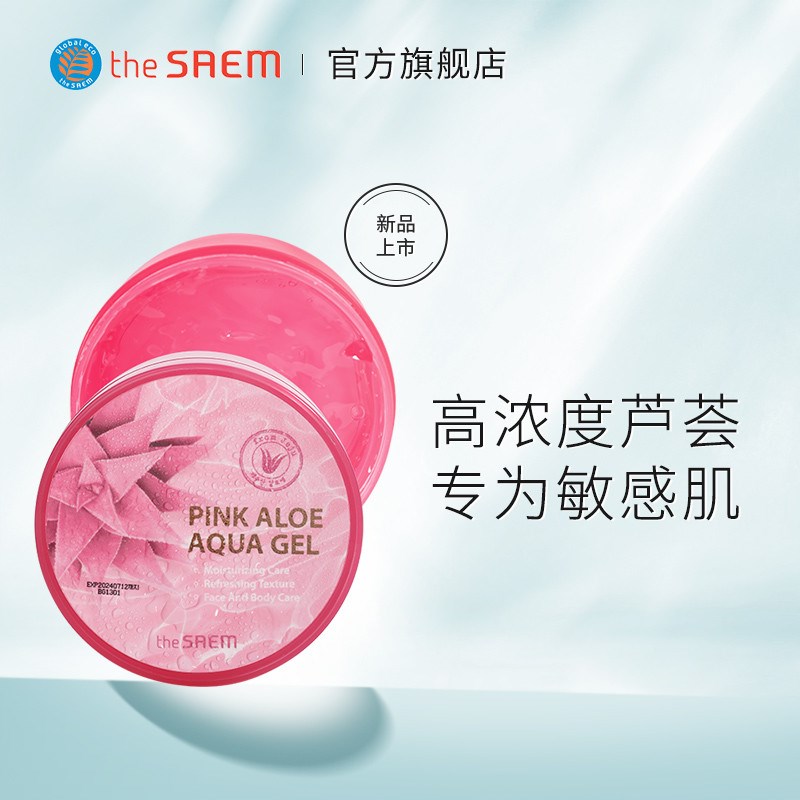 the saem得鲜粉色芦荟清爽凝胶面霜清洁补水保湿晒后修护