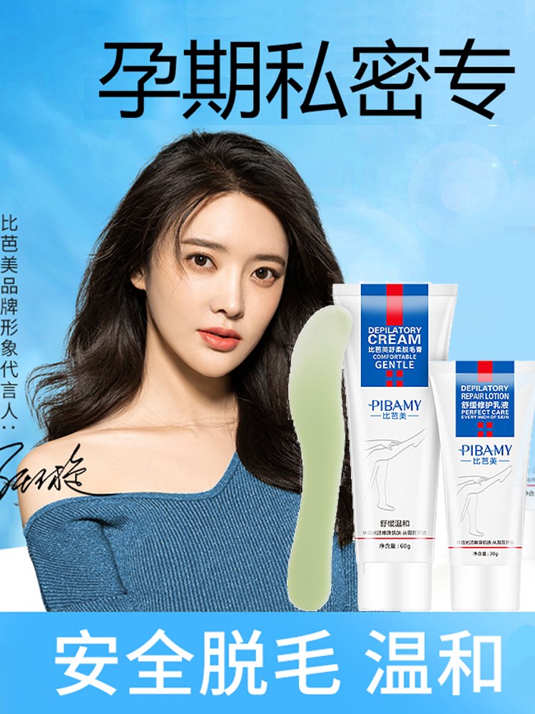 孕妇脱毛膏专用怀孕期腋下可用私密可以用的不女士全身私处女