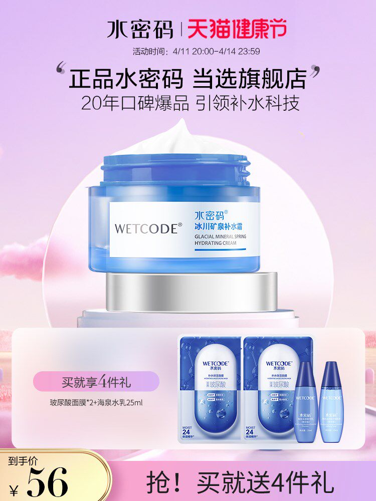 水密码补水霜高保湿滋润乳液素颜懒人面霜芦荟胶护肤品学生女