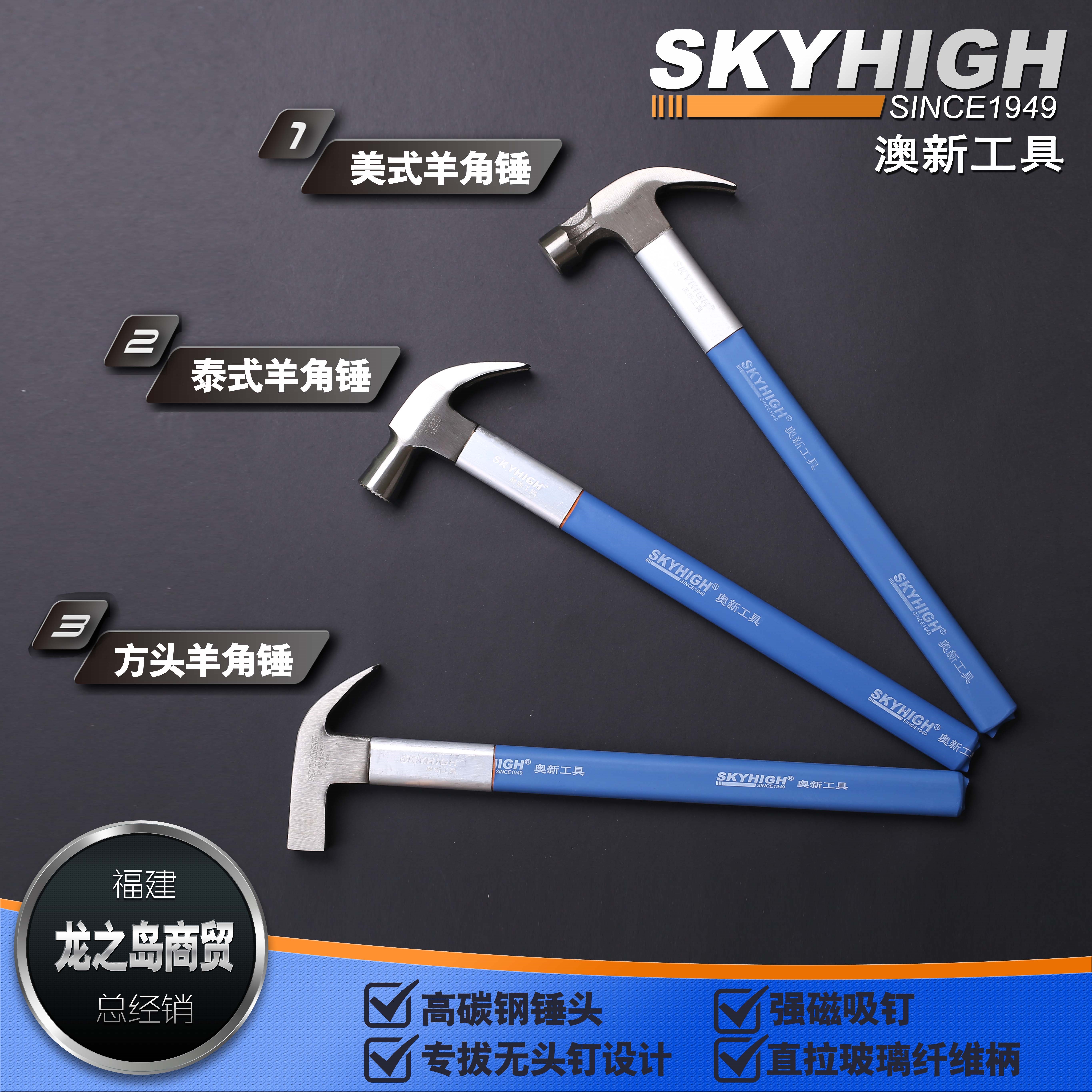 澳新工具纤维柄泰式木工带磁铁锤高碳钢奥新榔头羊角锤子拔钉锤