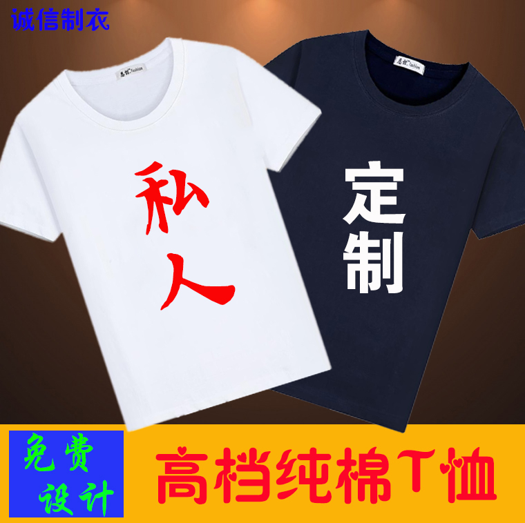 纯棉短袖定制DIY圆领宽松T恤文化衫班服校服工作服广告衫印字LOGO