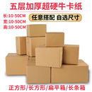 包邮 自选尺寸箱子快递打 政箱纸盒半高顺丰正方形长条物流纸箱定做