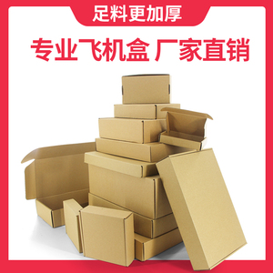 特硬飞机盒长方形包装箱快递盒jk正方形白色牛皮纸盒小订制黑色