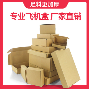 箱快递盒jk正方形白色牛皮纸盒小订制黑色 特硬飞机盒长方形包装