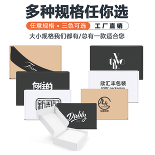 白色包装 特硬飞机盒 箱打包快递盒jk物流黑色纸盒订制logo彩色
