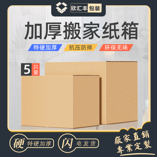加厚特大号纸箱 七层五层超硬 物流快递出口外贸特硬大号箱子快递