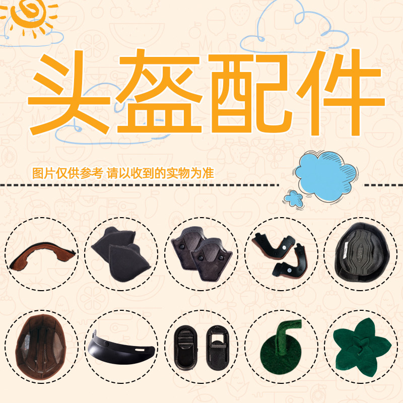 帽檐内衬下巴风道布袋配件头盔