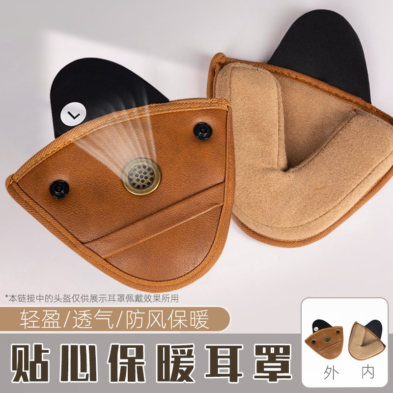 VAR电动电瓶车头盔保暖护耳C01可拆耳罩,摩托车/装备/配件,头盔饰配,淘宝优惠券,粉丝福利购,淘宝优惠卷