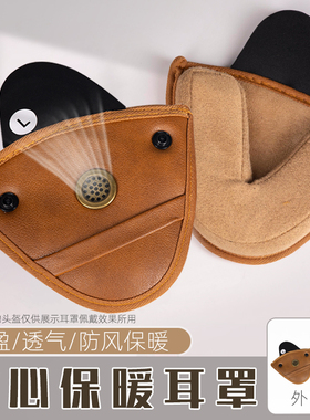 VAR电动电瓶车头盔保暖护耳C01可拆耳罩
