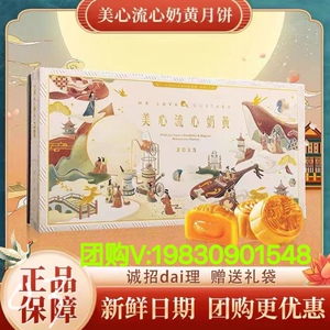 香港美心月饼流心奶黄月饼礼盒装港版正品蛋黄流沙广港式糕点
