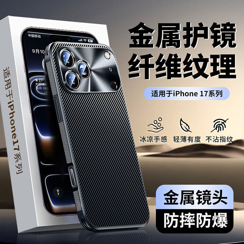 适用苹果17promax手机壳新款镜头全包iphone17/16金属纤维纹保护套16promax超薄防摔高级感商务男16pro保护壳
