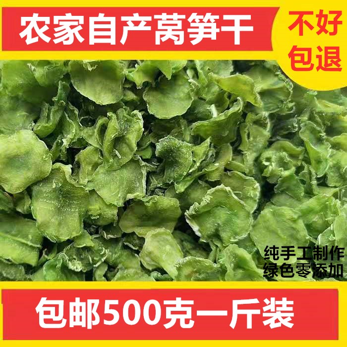 500g包邮莴笋干莴苣干片干货