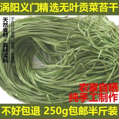 包邮无叶苔干500g贡菜苔菜农家干货干菜脱水蔬菜土特产非莴笋干