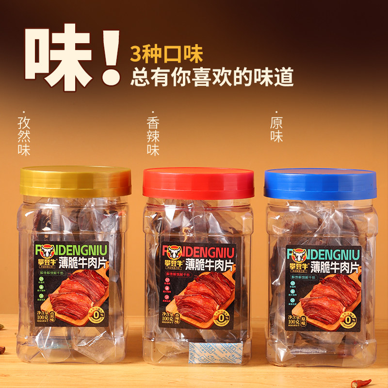 攀登牛薄脆牛肉片100克大罐装牛肉干健身高蛋白零食牛排脆牛脆脆