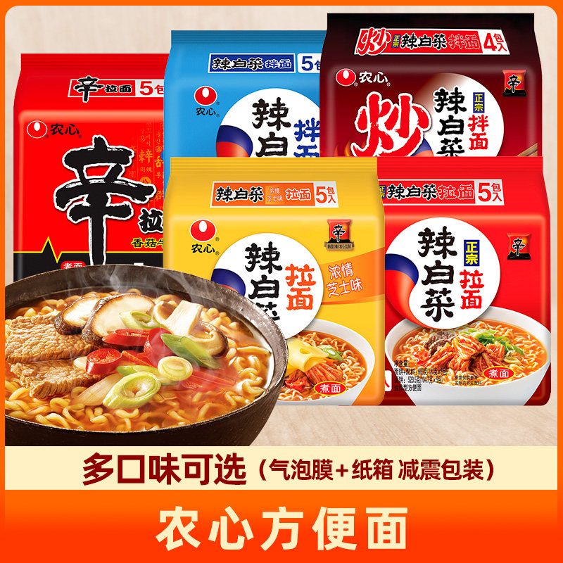 农心辣白菜拉面浓情芝士拉面120g*5连包组合韩式风味辛拉面方便面,粮油调味/速食/干货/烘焙,冲泡方便面/拉面/面皮,淘宝优惠券,粉丝福利购,淘宝优惠卷