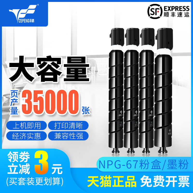 泽鹏适用佳能C3020粉盒C3320 C3330 C3350 C3325 C3025 C3120L npg-67墨粉 彩色打印机复印复合机碳粉 大容量