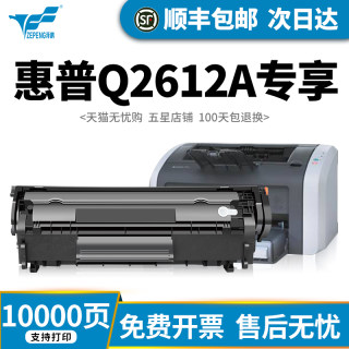 【惠普Q2612A/12A专享】适用hp/惠普12A硒鼓laserjet M1005mfp黑白激光一体打印机墨盒1020plus/Q2612A晒鼓