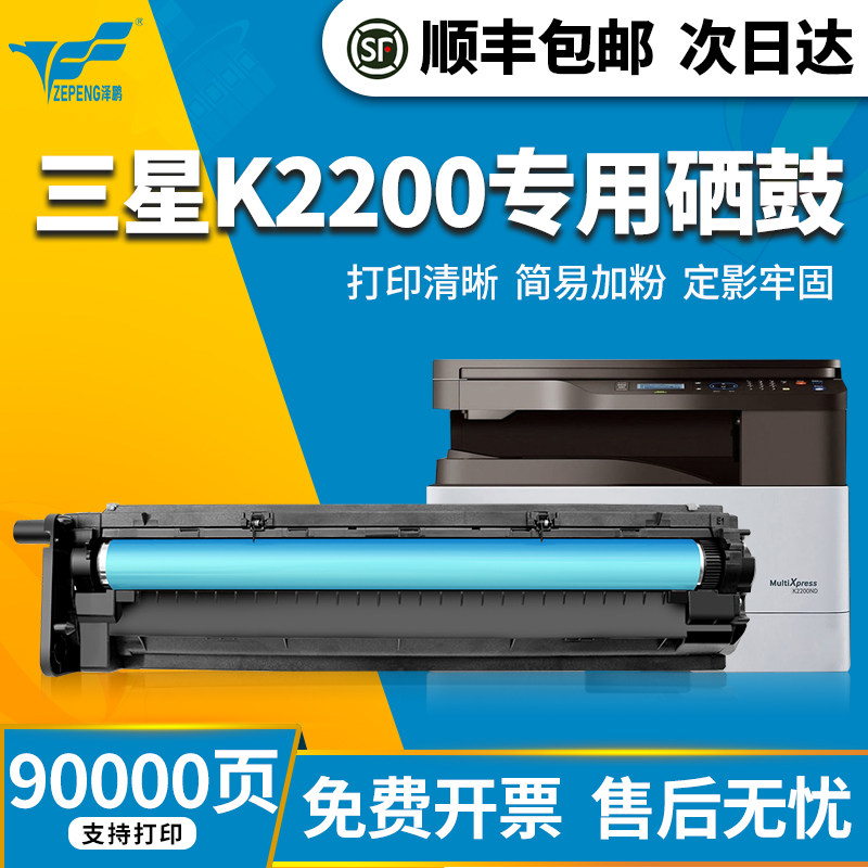 泽鹏适用三星k2200硒鼓套鼓mlt-r707a k2200nd感光鼓组件mlt-d707l