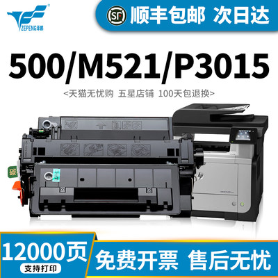 适用惠普M521dn/dw硒鼓hp55a P3015 P3015dn/n m525dn/f CE255A墨盒佳能mf515dw LBP6780 6750dn CRG324晒鼓