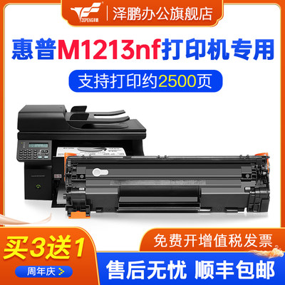 适用惠普HP LaserJet Pro M1213nf/M1216nfh墨盒LaserJetM1213nf硒鼓打印机粉盒HPLaserJetProM1213nfMFP晒鼓