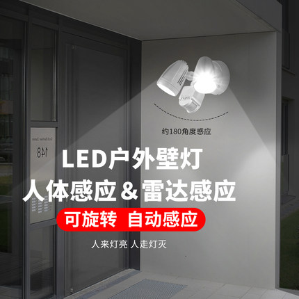 智能人体感应插电户外防水自动大门过道led超亮雷达庭院车库壁灯