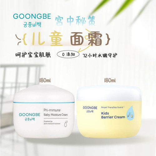 宫中秘策儿童面霜润肤霜180ml