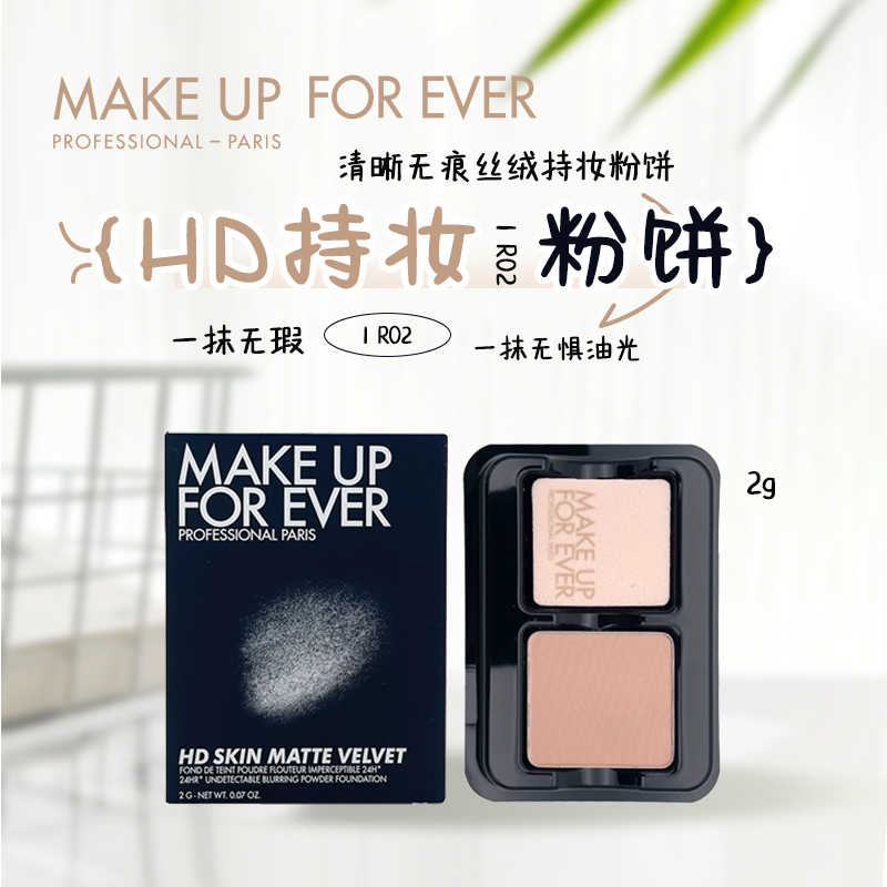 玫珂菲清晰无痕丝绒粉饼2g小样