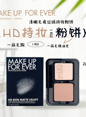 MUF玫珂菲清晰无痕丝绒持妆粉饼1R02#2g小样遮瑕控油便携试用装