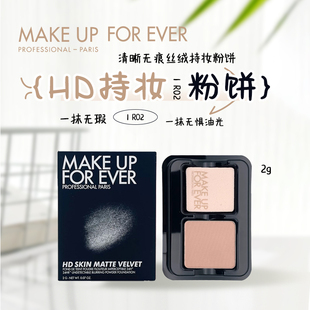 MUF玫珂菲清晰无痕丝绒持妆粉饼1R02 2g小样遮瑕控油便携试用装