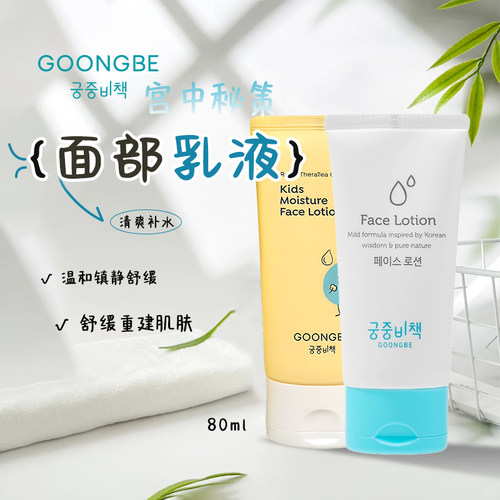 宫中秘策儿童面部乳液80ml