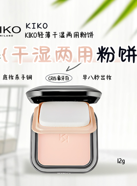 KIKO轻薄干湿两用哑光防晒粉饼12g-CR15 N40补妆定妆粉饼散粉底妆