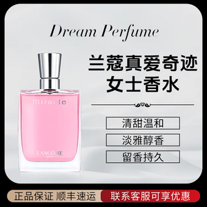 Lancome真爱奇迹香水顺丰包邮