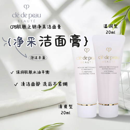 泡沫洁面膏清爽型湿润型