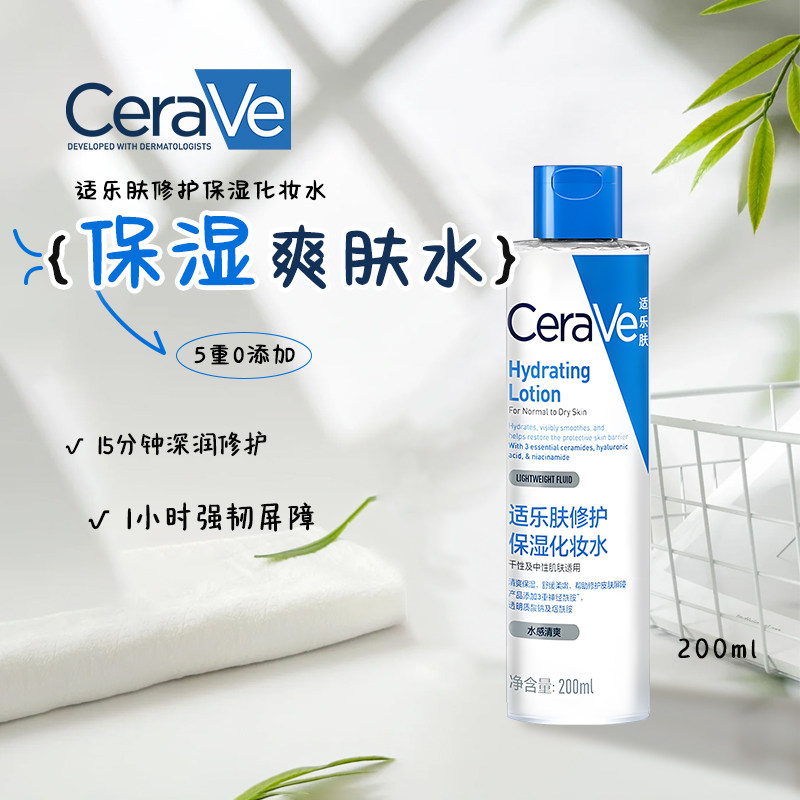 适乐肤修护保湿化妆水200ml